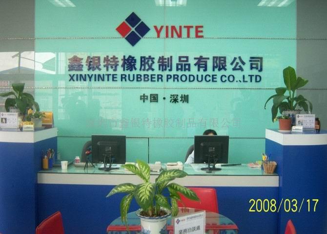 深圳市鑫银特橡胶制品有限公司