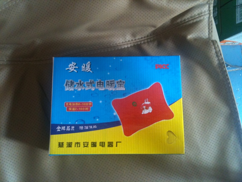 储水式电暧宝  电暧带  热水袋