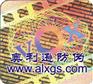 供应全息加密码防伪标签，防揭标签