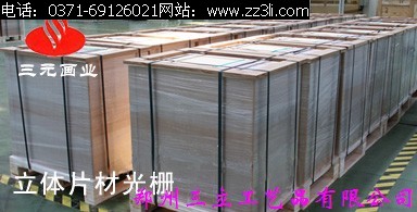 大幅面宽幅立体光栅问世  大幅面立体光栅  大景深立体光栅