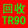 回收TR90废料 TR90眼镜架/框/片废料