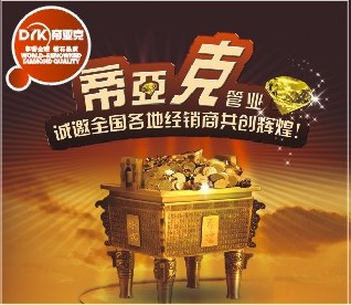 武汉帝亚克管业有限公司
