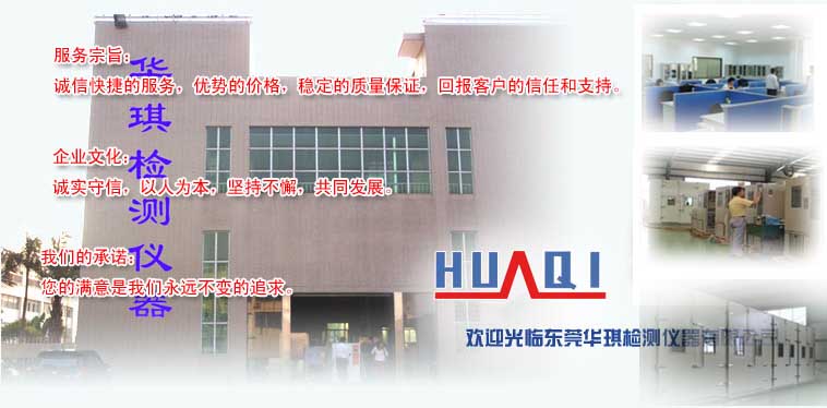 东莞市华琪检测仪器有限公司