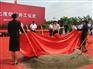 无锡活动仪式策划