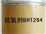 厂家直销抗氧剂BHT264