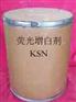 厂家直销荧光增白剂KSN