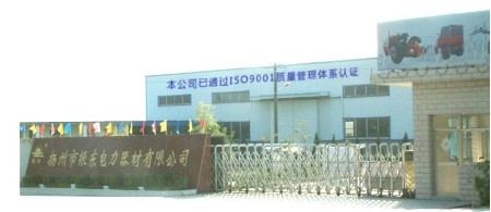扬州市振东电力器材有限公司(销售部)