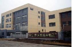 南宫市天韵毛毡制品厂