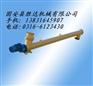 LS219螺旋输送机