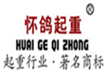 佛山市怀鸽汽车捆绑带厂Logo