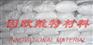 高导热浇注料（SiC浇注料）