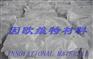 高强耐磨浇注料