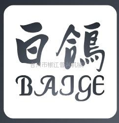 台州市椒江普兴机械厂