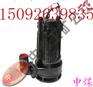 供应WQ/S型带刀切碎式潜水排污泵