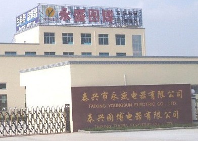 泰兴市永盛氟塑制品有限公司