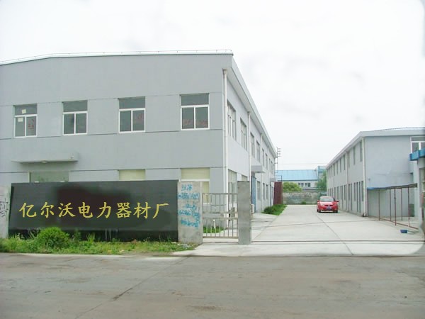 亿尔沃电力器材有限公司