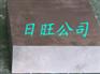 供应供应HS-2-9-1-8高速钢