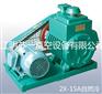 供应2X-15A型双级旋片式系列真空泵