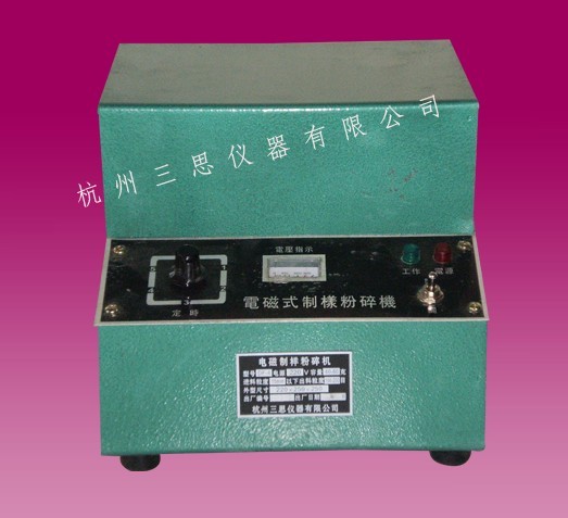 DF-4电磁矿石粉碎机  电磁式制样粉碎机  电磁粉碎机