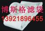 亚克力针刺毡除尘布袋滤袋