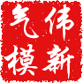 济南伟新气模营造厂Logo