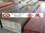 2379模具钢材 2379模具材料 2379特殊钢