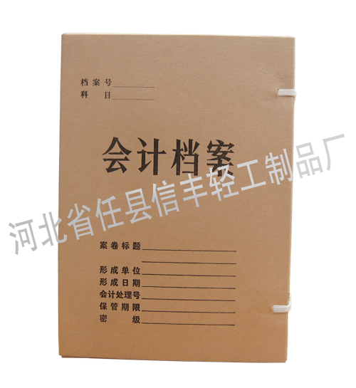 财务档案盒