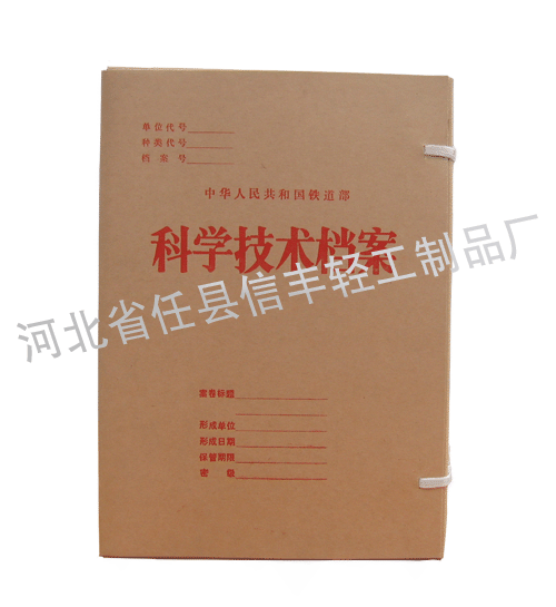 科技档案盒
