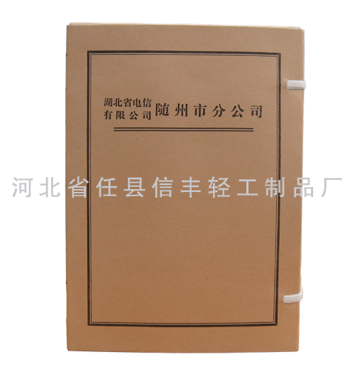 文书档案盒