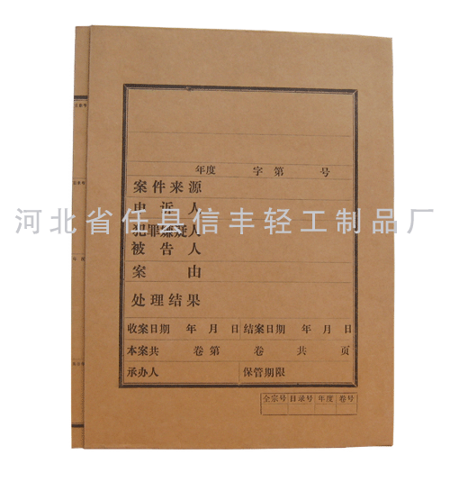 文书档案盒