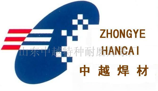 山东中越特种耐磨焊条厂