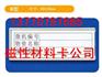 供应磁性材料卡批发、热销磁性车位卡、磁性库存卡厂家