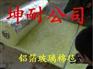 供应离心玻璃棉毡