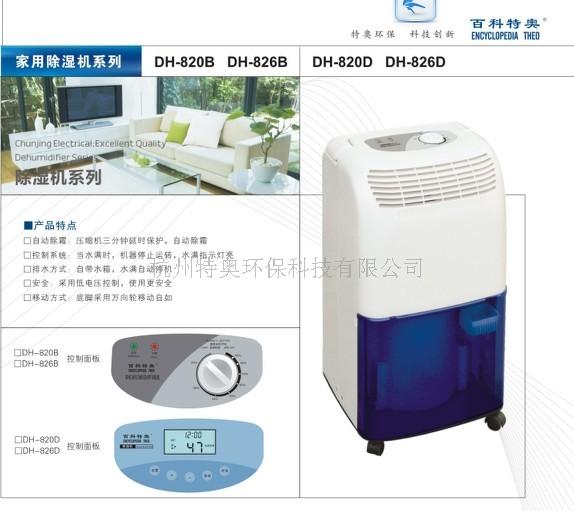 除湿机除湿器百科特奥除湿机百科特奥除湿机820B/820D  去湿机抽湿机