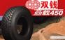 供应双钱轮胎