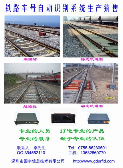 铁路车号自动识别系统  车号识别  车号标签