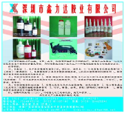 深圳市鑫力达胶粘剂制品有限公司