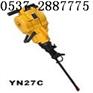 供应供应YN27C内燃式凿岩机