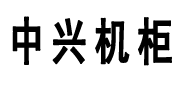深圳市中兴新通讯设备有限公司Logo