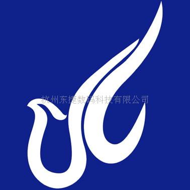 杭州东捷数码科技有限公司