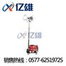 SFW6110C全方位自动泛光工作灯|大型移动照明车