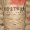 供应进口热塑性弹性体SBS塑料原料