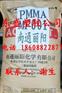 供应PMMA台湾大苍T-80 PMMA塑胶原料T-80
