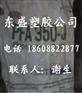 代销PFA日本J350 440H