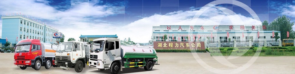 程力专用汽车股份有限公司