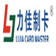 深圳力佳智能卡有限公司Logo