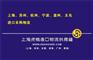 供应上海仪器仪表进出口代理公司&上海报关公司