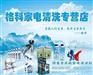 环保赚钱大商机，家电清洁剂厂家诚招代理商