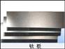 钛板/钛棒/钛丝/钛管/钛环/钛靶