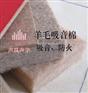 羊毛 吸音棉